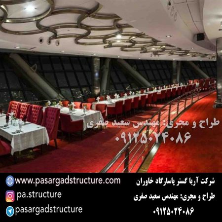 رستوران گردان, طراحی رستوران گردان, ساخت رستوران گردان, اجرای رستوران گردان, راه اندازی رستوران گردان, احداث رستوران گردان, سرمایه گذاری در رستوران گردان, سرمایه گذاری در رستوران, ساخت رستوران عجیب, اجرای طرح عمرانی خاص, ایده توریستی خاص, سرمایه گذاری در ایده گردشگری جدید, طراحی سازه توریستی, راه اندازی ایده گردشگری